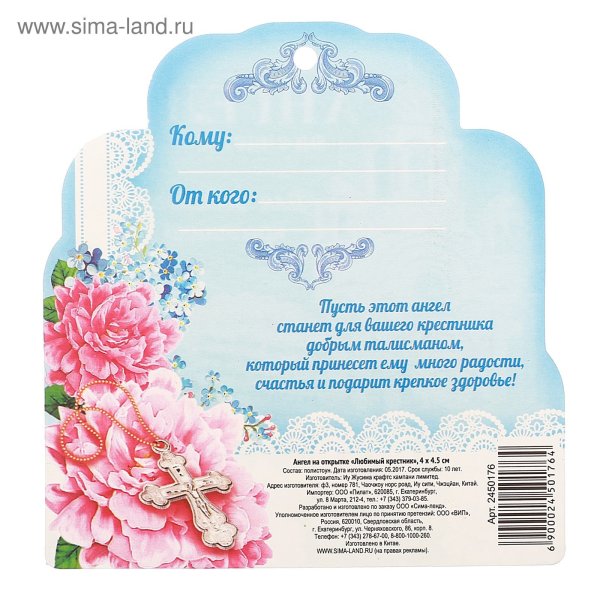 Поздравление крестнику