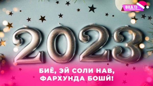 Соли нав муборак