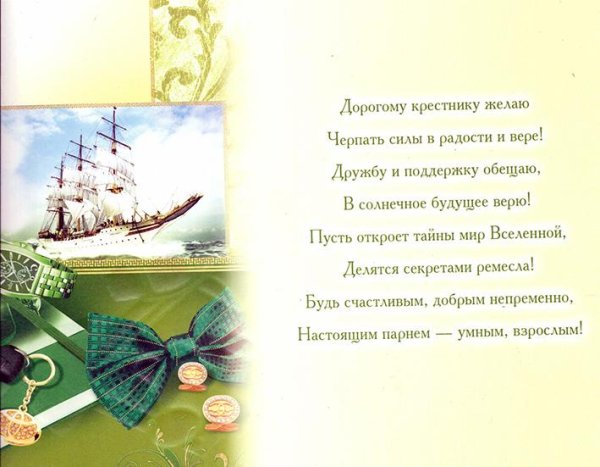 С днёмрождениякрестнику