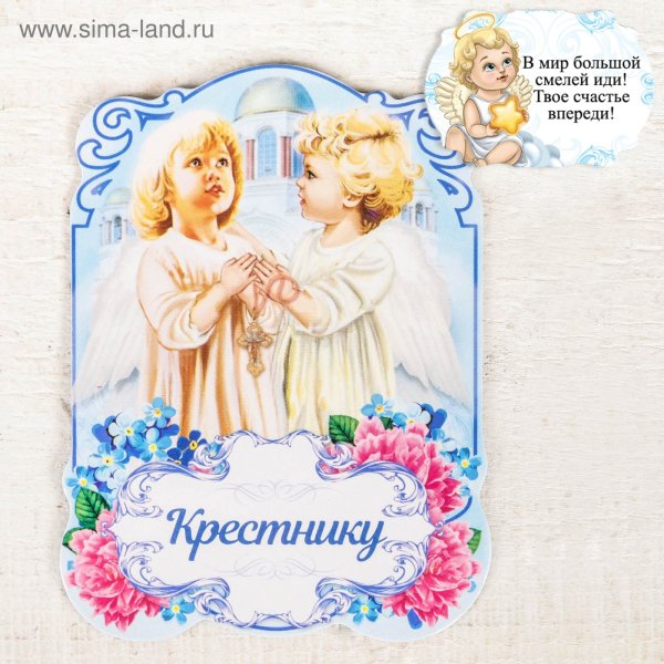 Поздравлееие для крестника с днём рождения