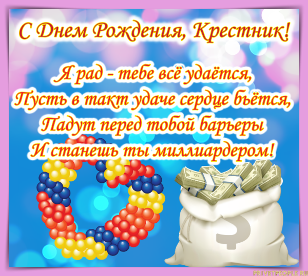 3 Годика крестнику