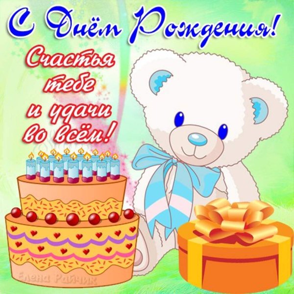 С днём рождения Кристинка