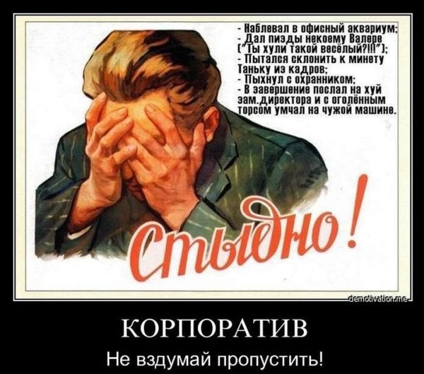Открытки про корпоратив прикольные