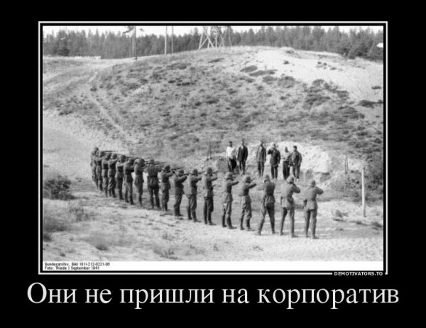 Корпоратив приколы