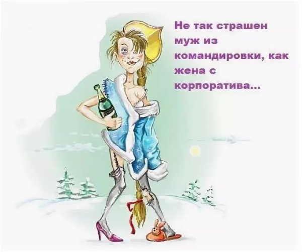 Афоризмы про корпоратив