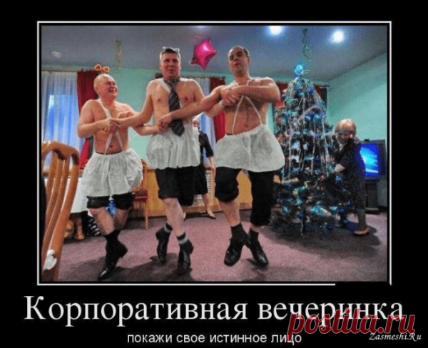 Шутки про корпоратив