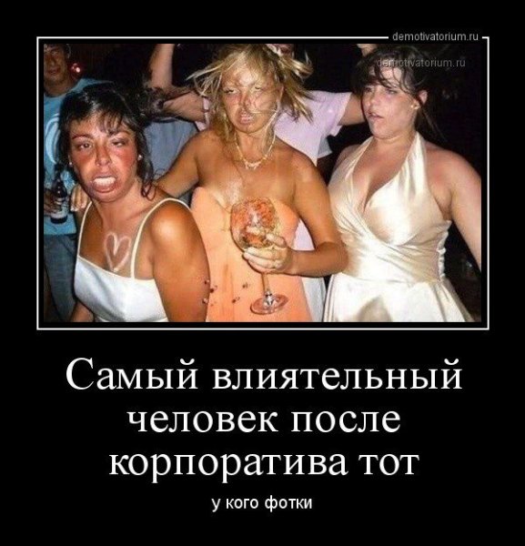 Корпоратив картинки прикольные