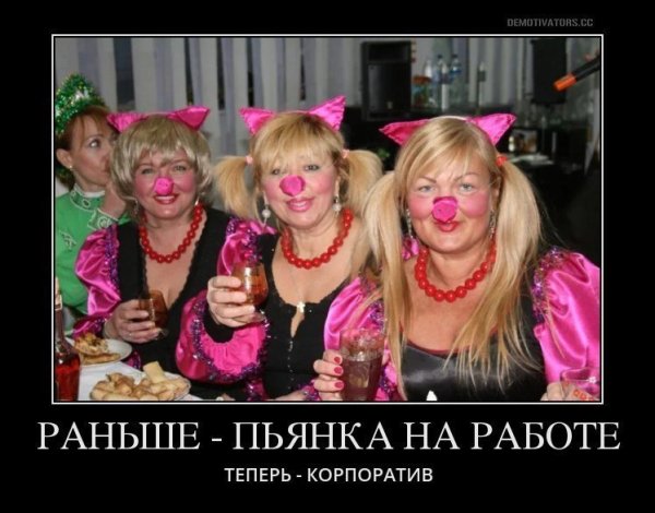 Новогодний корпоратив юмор