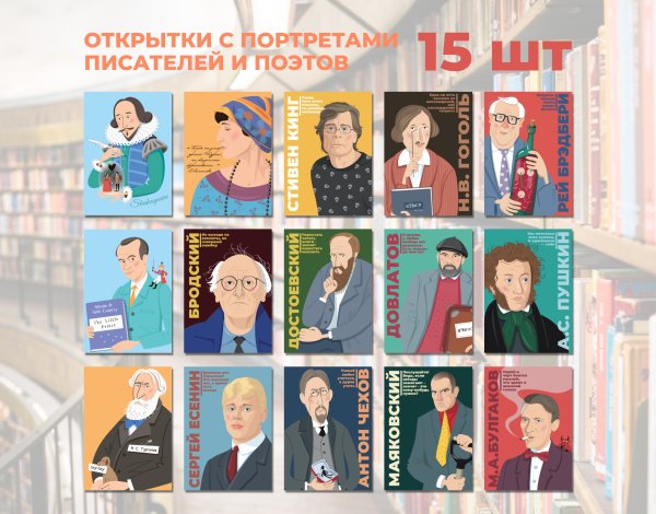 Литературные открытки