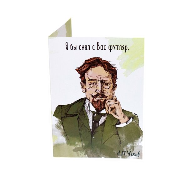 Открытки поздравления от писателей