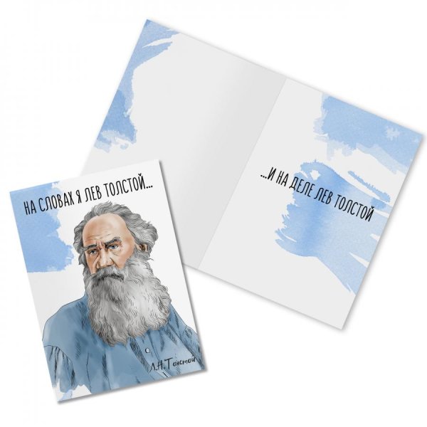 Открытка с писателями толстой
