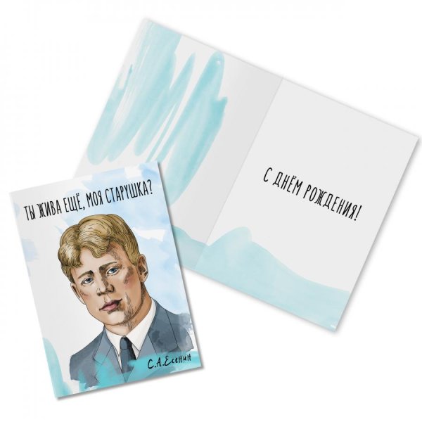 Открытки с Сергеем Есениным