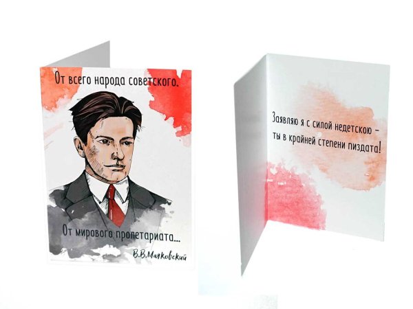 Оригинальные открытки с писателями