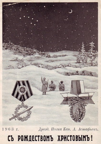 Белогвардейские открытки с Рождеством