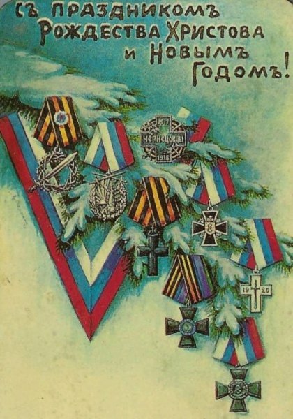 Казачьи Рождественские открытки