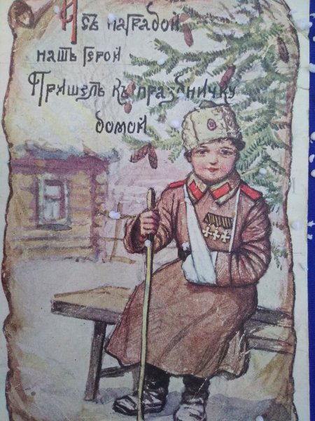 Дореволюционные военные открытки