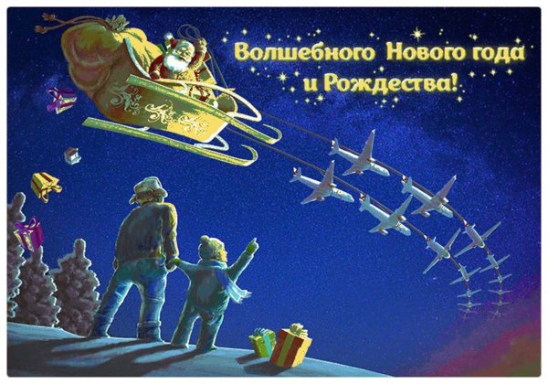 Новогодняя открытка с самолетом