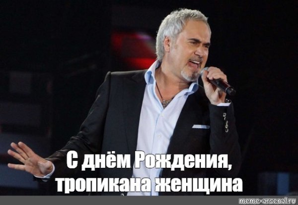 Меладзе поздравление с днем рождения