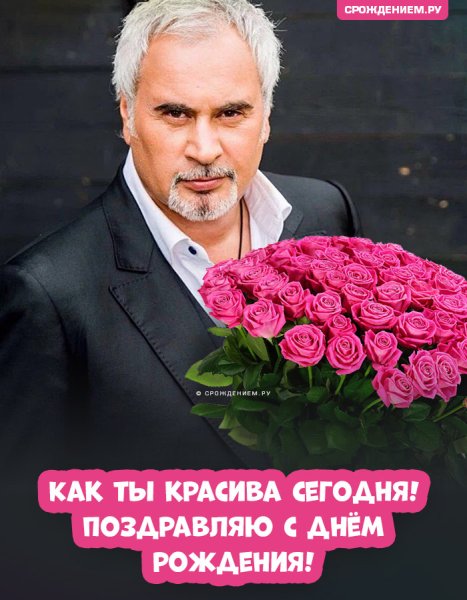 Меладзе с днем рождения