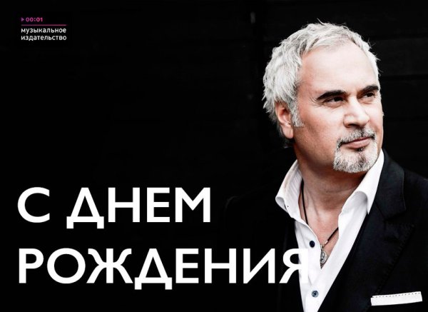 Меладзе открытка