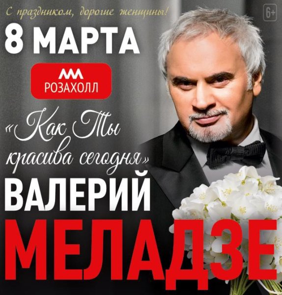 Валерий Меладзе открытка