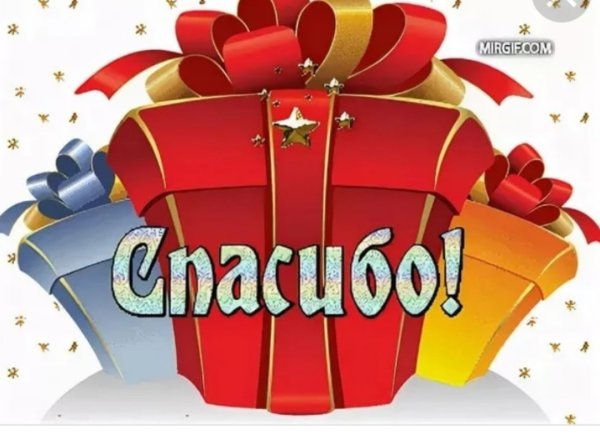 Спасибо вам большое зимнее