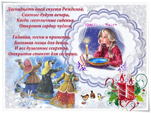 Святки поздравления