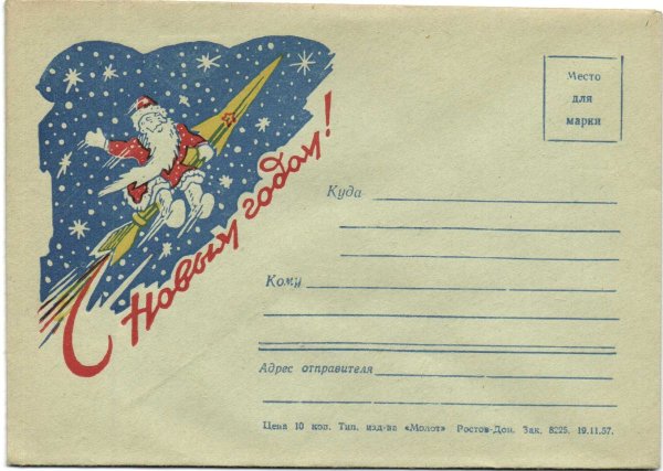 Советский конверт