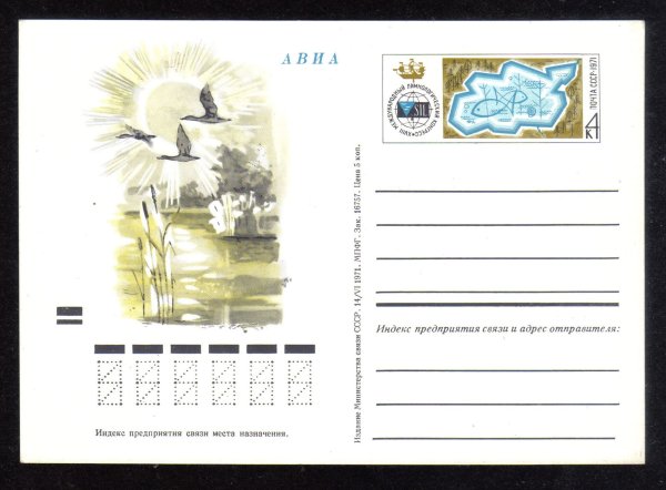 Почтовые карточки с марками