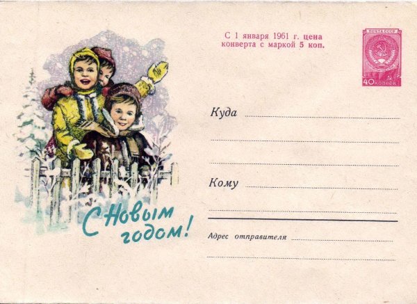 Старый Советский конверт
