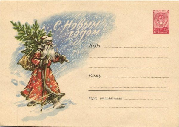 Старые новогодние конверты