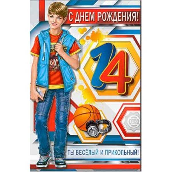 Поздравление с днем рождения 14 лет