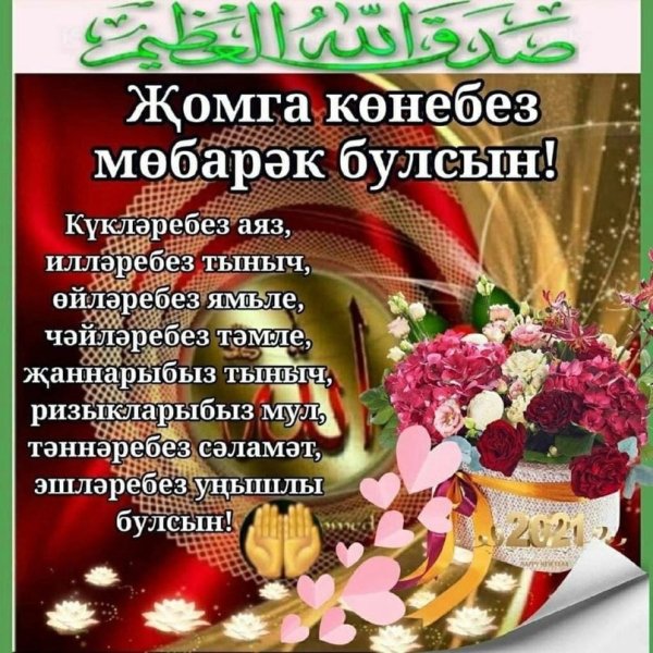 Открытки Жомга