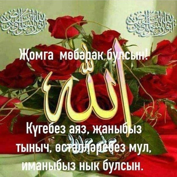 Открытку җомга