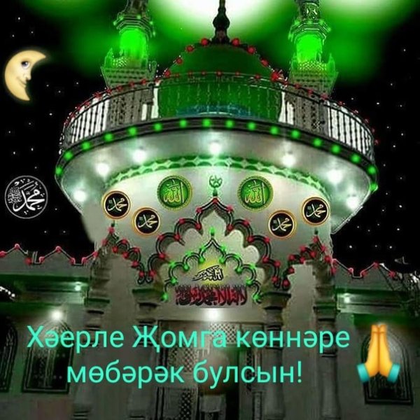 Джума, мубарак, булсын, на, татарском, языке