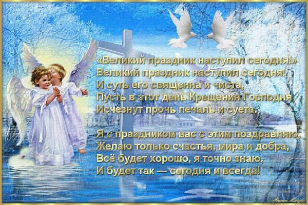 Крещение Господне