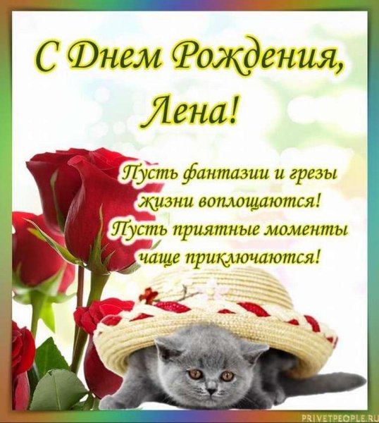 Поздравления с днём рождения