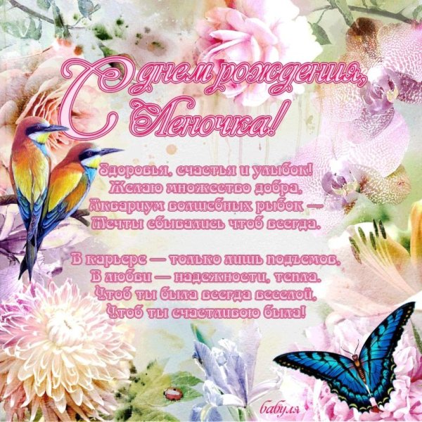 С днём рождения Елена