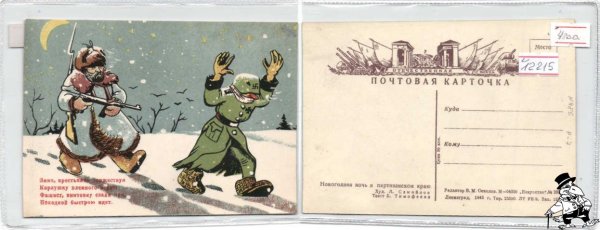 Брянские Партизаны карикатура