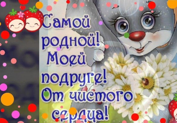 Доброе утро подружка