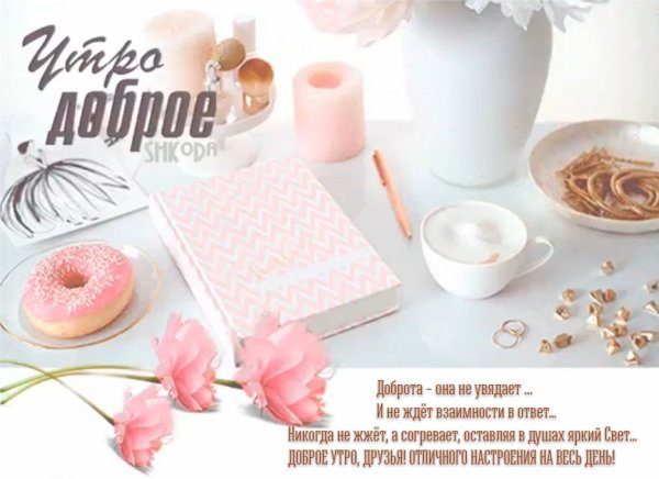 Стихи с добрым утром