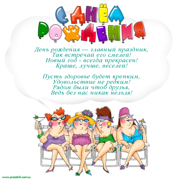Смешные открытки с днем рождения