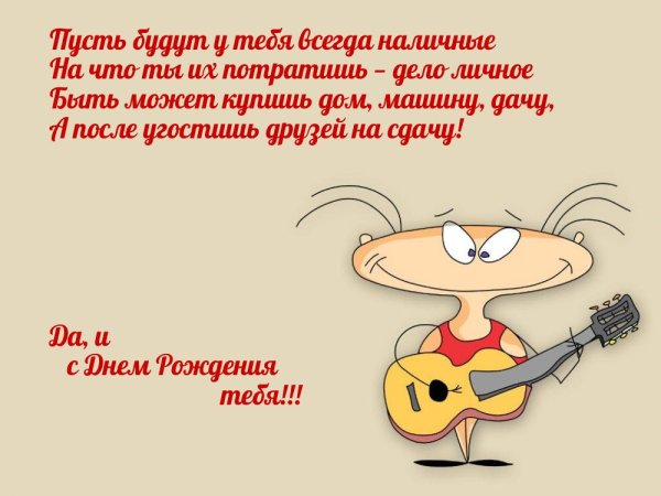 Смешные открытки с днем рождения