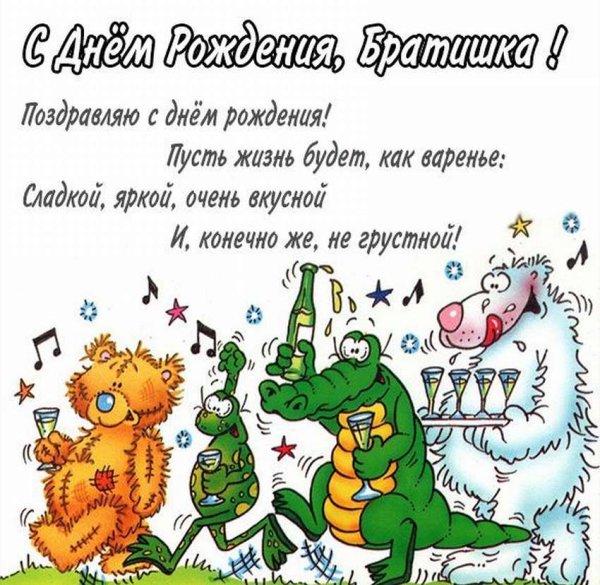 Прикольные поздравления с днем рождения