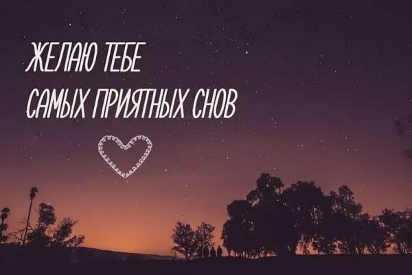 Спокойной ночи мудчинкм