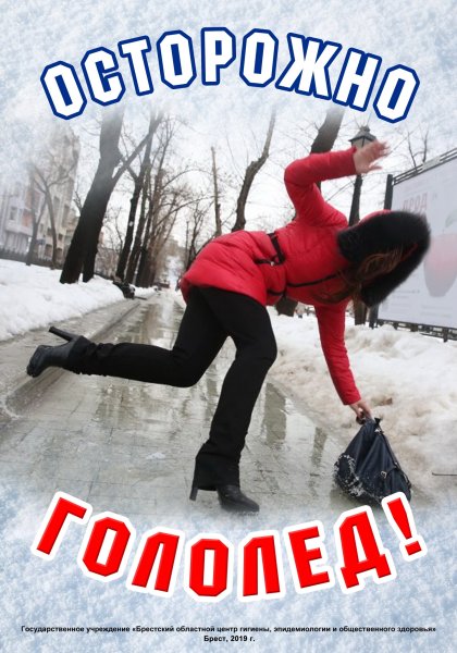 Надпись гололед