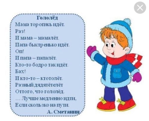 Стихи про гололед для детей