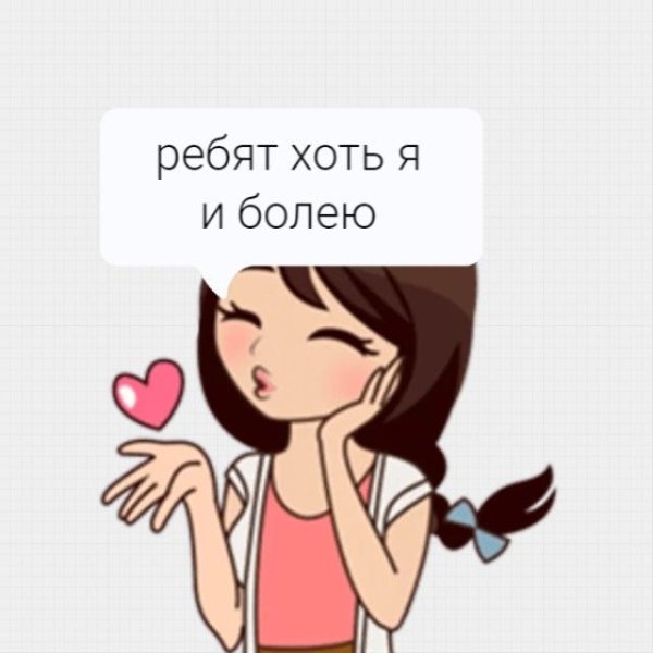 Я болею картинки