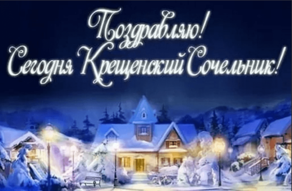 Открытки с Крещением