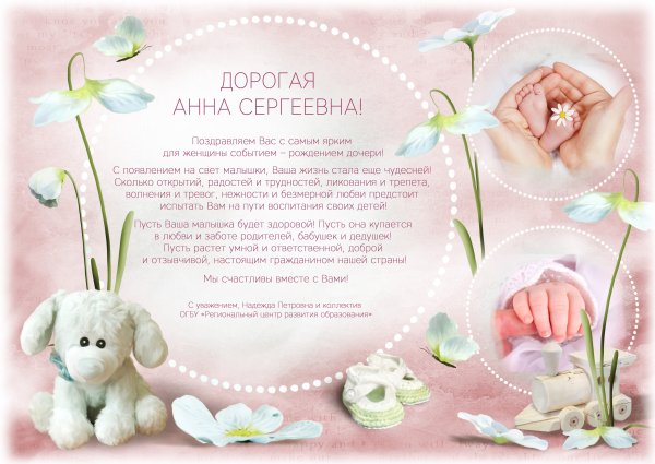 Открытка с рождением Дочки